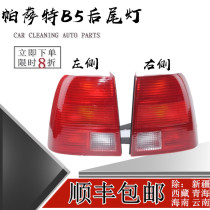 Volkswagen Passat B5 old rear taillight rear taillight shade rear turn signal rear light semi-assembly Passat