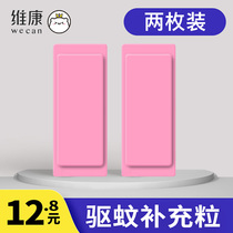 Weikang childrens mosquito repellent bracelet supplement cute plant mosquito repellent essential oil bracelet replacement module particles 2 pieces