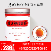 Likou Qimen black tea authentic core production area traditional refined Qihong Gongfu special tea Huangshan tea 200g canned