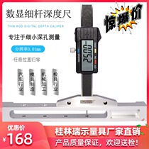 Guilin Ruilian brand circular fine rod electronic cursor digital depth scale tire pattern fine small hole measuring instrument caliper