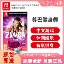 Nintendo switch NS game card Zumba fitness Zumba fitness dance fat burning Chinese spot ns Somatosensory game card spot support double