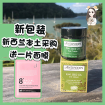 Spot New Date New Zealand Antipodes Green Kiwi Seed Moisturizing Eye Cream 30ml Dark circles Fine lines