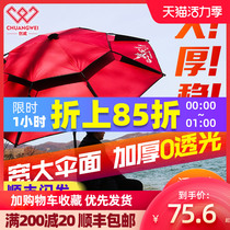 Chuangwei fishing umbrella Big fishing umbrella 2 4 meters thick universal double layer anti-rain sunscreen sunshade fishing folding umbrella