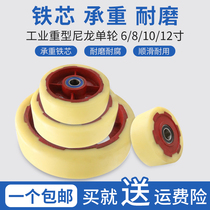 12 inch super heavy duty caster iron core nylon single wheel 6 inch 8 inch 10 inch cart wheel load 1 ton wheel