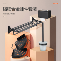 Heart Sea Gare towel rack space aluminum non-perforated toilet bathroom rack black bathroom pendant set
