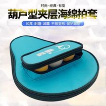 The gourd-shaped table tennis racket set can be equipped with a three-ball professional table tennis racket set bag single racket double beat