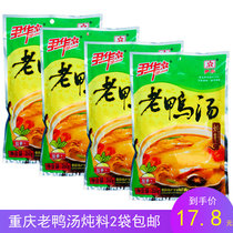 Yin Hua sour radish old duck soup stew 350g large package Family soup type seasoning seasoning seasoning package