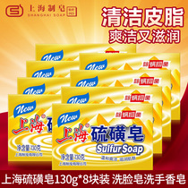 Shanghai soap Shanghai sulfur soap 130g 8 pieces Face soap Hand soap Shampoo Bath shampoo soap