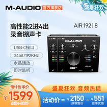 M-audio (192) 8 Professional sound card 2 in 4 out MIDI arrangement recording High-speed USB audio interface