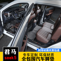  Junma seek5 floor mat fully surrounded by 7-seat double-layer silk ring special modified interior Junma 5 car floor mat