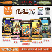 Lotus Lotus Lotus No Valley Duck Meat Fire Chicken Cod Sardines Low Fat Old Dog Dog Food Medium And Small Grain Dog Food