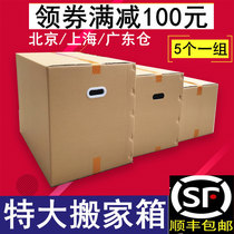 Beijing 5-pack five-layer special hard large moving carton Express packing carton box thickening finishing storage box