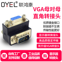 OYEL Lianhongtai right angle VGA adapter VGA male to VGA female 90 degrees elbow VGA male to female 90 degrees