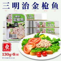 Taiwan specialty New Yixing sandwich tuna canned 130g * 8 ready-to-eat oil-soaked raw tuna fish sushi