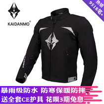 KAIDANMO motorcycle riding suit suit male anti-fall knight heavy motorcycle four seasons waterproof winter windproof warm