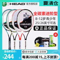 HEAD HYDE tennis racket teen little Desava full carbon fiber 25 inch 26 inch childrens single double beginner