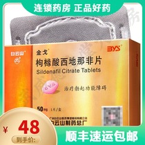 (Order 43 SF Express private delivery) Jinge Jinge Sildenafil Citrate tablets 50mg*1 piece box
