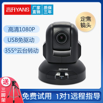 Yansheng conference camera Fixed focus conference camera Video conference HD wide angle USB free drive network conference equipment Remote video system Dingtalk conference