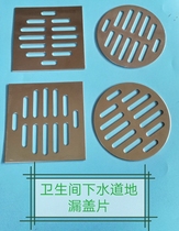 Drain port filter Toilet Round hair Sewer cover Drain port cover Floor drain cover Toilet Square