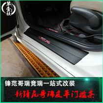 15 -19 New frontal Fan threshold Article 16 Gorei carbon slim leather Leather Threshold Strip Arena Yingbin pedal threshold protection