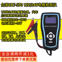 12v 12v 24v Storage battery Accumulator Battery battery Test Table 560 liters version VAT-570A 