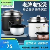 Hemisphere old fashioned electric rice cooker 1-2-3-5 people 4 liters multifunction ordinary cooking mini-saucepan small household