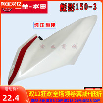 Wuyang Honda WH150-3 Shadow Front Head Cover Headlamp Cover Front Side Cover Original Parts