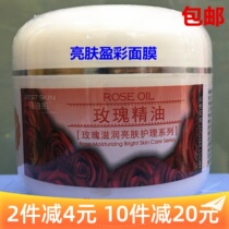 Beauty salon installed Baishikai rose essential oil bright skin Yingcai mask base film photo studio pregnant women moisturizing use