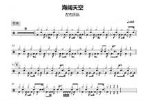 (297) left and right bands-Haywidth Sky Drums Jazz Drum Original Drum Music pop music