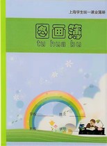 2019 New Edition of Jiangyi Shanghai Primary Student Drawing Book K7-1 School Unified Drawing Book Book