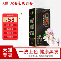Chinese Zen washing White turns black plants dazzling charm color washing a color wash a color Black Shampoo