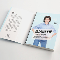 Zhang Mengmengs Energy Management Manual Time and energy management for willpower charging genuine