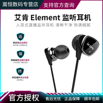 Aiken ICON element heavy bass headphones wired in-ear anchor live broadcast dedicated computer sound card monitor HIFI HIFI earbuds mobile phone Universal 3 meters long without wheat