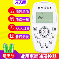 The application of Whirlpool Whirlpool air conditioning remote control all general ASH-120C 120D3 ASC-80 90 110 120VN2 D