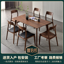 North American Black Walnut Wood Table Home Nordic Small Household Type Modern Minima Full Solid Wood Rectangular Dining Table And Chairs Combination