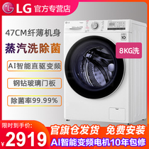 (Steam sterilization)LG FCX80Y2W 8kg mite removal ultra-thin drum washing machine direct drive variable frequency washing machine