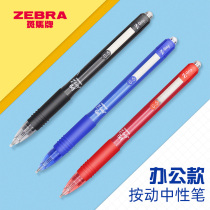Japan zebra zebra gel pen JJ3 Z · Grip series press pen student Test black pen master brush question pen set office signature pen C- JJ3-CN stationery