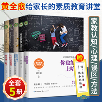  Genuine quality education in the United States series Full set of 5 volumes Huang Quanyu Parent-child tutoring Family quality education to avoid educational misguided American education methods Parenting books for Chinese parents 5