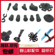 Full 9 9 yuan Mountaineering Rod accessories walking rod tip protective cover snow to mud support tip double ring connecting ring