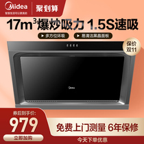 Midea J15 range hood small household kitchen large suction range hood official flagship store