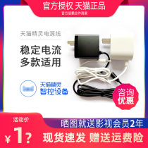 Tmall Genie original power cord adapter sugar 2RX15CC7H10IN smart speaker power supply cable