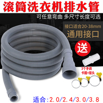 Drum automatic washing machine drain pipe extension pipe extension Haier Panasonic Midea universal sewer outlet pipe