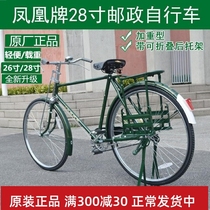  Shanghai original Phoenix 28 big bar bicycle bicycle old-fashioned postal load retro mens and womens permanent brand