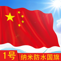 1 Chinese flag nano waterproof five-star red flag waterproof sunscreen washable 288 * 192cm