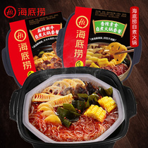  Haidilao self-cooked hot pot Vegetarian spicy tender beef optional Lazy self-service convenient fast food self-heating Net celebrity small hot pot