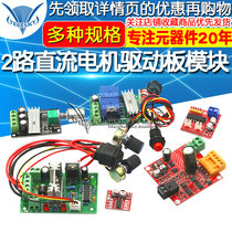 2-way DC motor drive board module Forward and reverse motor switch PWM speed control dual H-bridge step function circuit