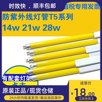 Effective anti-UV anti-UV yellow lamp T5 14W 21W 28W car-free workshop operation anti-UV lamp