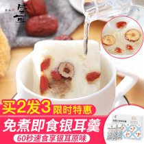 Shengear freeze-dried free of cooking silver earbuts 6 packs brewing ready-to-eat instant breakfast food freeze-dried silver ear red date medlar soup