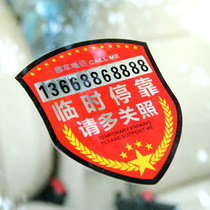 Car static sticker parking car parking move phone number message card temporary parking reminder car stickup mark