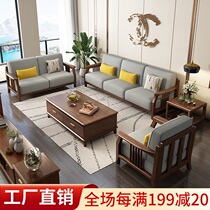 Walnut Wood Wood Sofa combination Nordic simple luxury living room small apartment fabric sofa whole house complete set of furniture